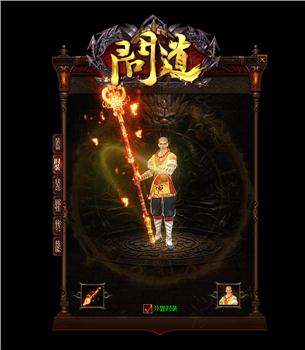 淘气天龙八部私服